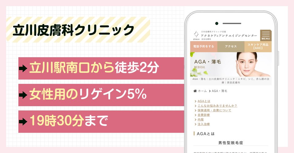 立川皮膚科クリニックの特徴まとめ