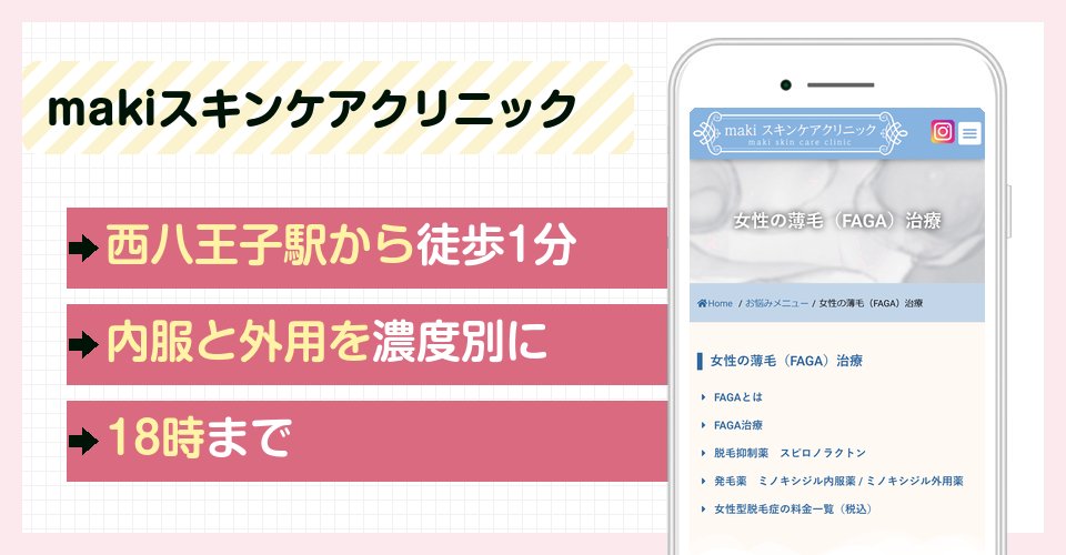 makiスキンケアクリニックの特徴まとめ