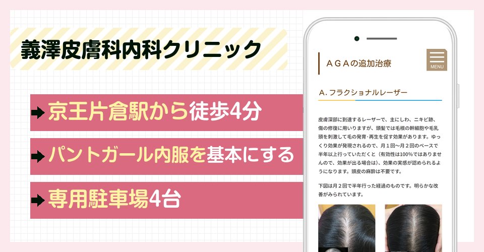 義澤皮膚科内科クリニックの特徴まとめ
