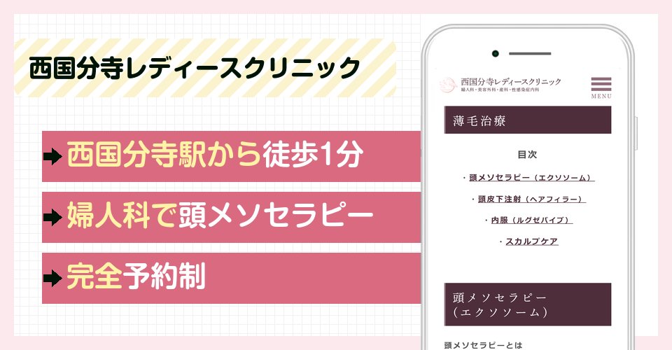 西国分寺レディースクリニックの特徴まとめ