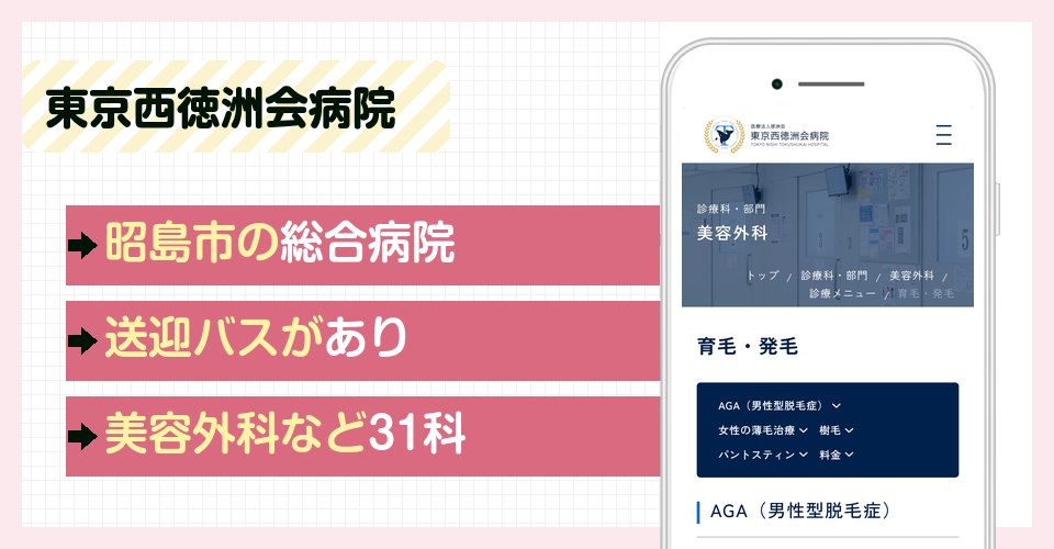 東京西徳洲会病院の特徴まとめ
