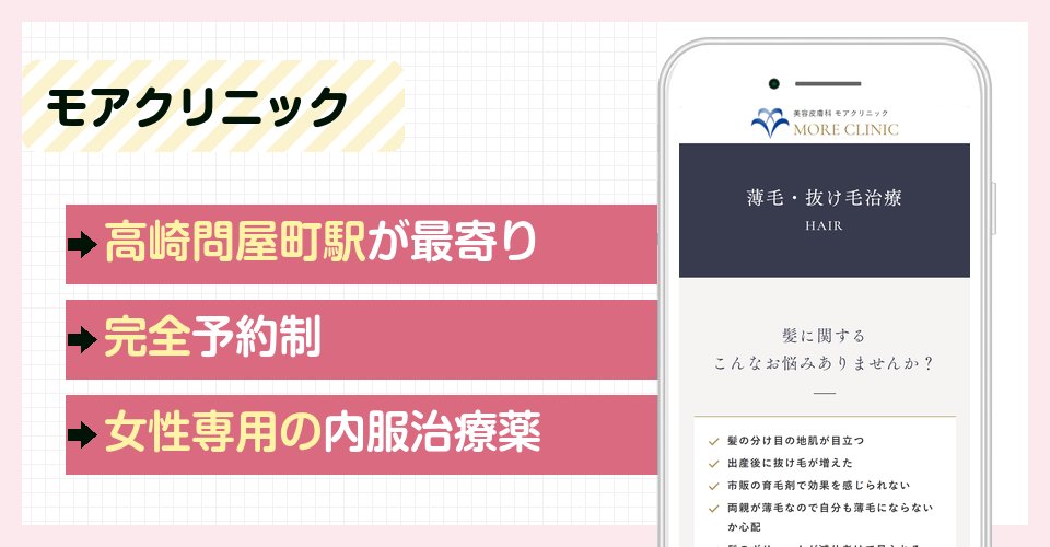 モアクリニックの特徴まとめ