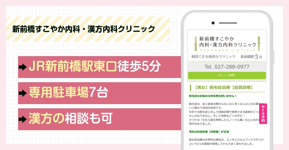 新前橋すこやか内科・漢方内科クリニックの特徴まとめ