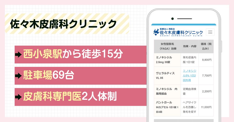 佐々木皮膚科クリニックの特徴まとめ