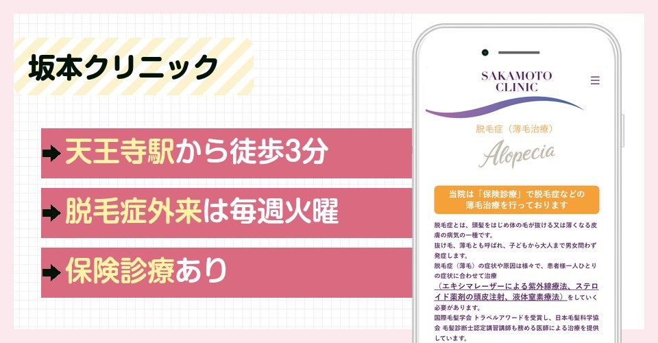 坂本クリニックの特徴まとめ