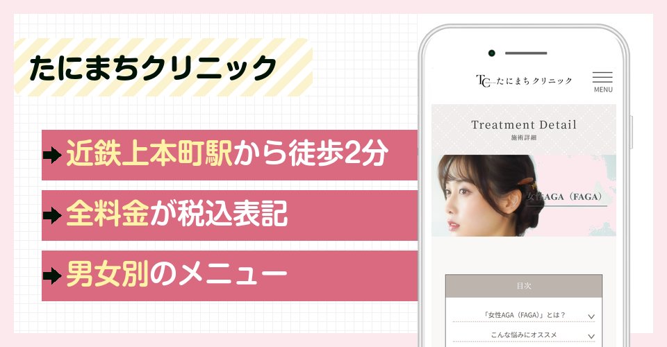 たにまちクリニックの特徴まとめ
