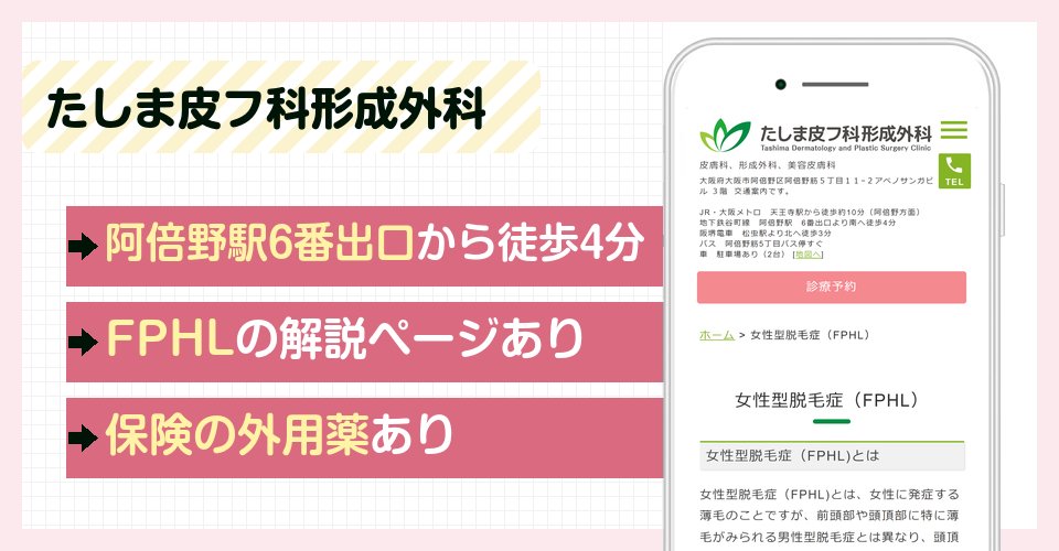 たしま皮フ科形成外科の特徴まとめ