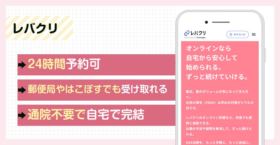 レバクリの特徴まとめ
