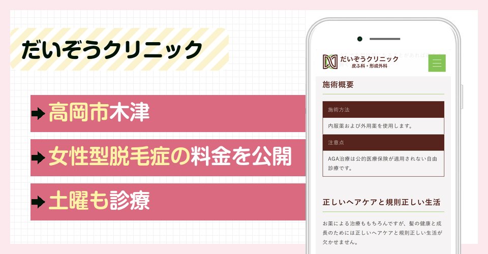 だいぞうクリニックの特徴まとめ