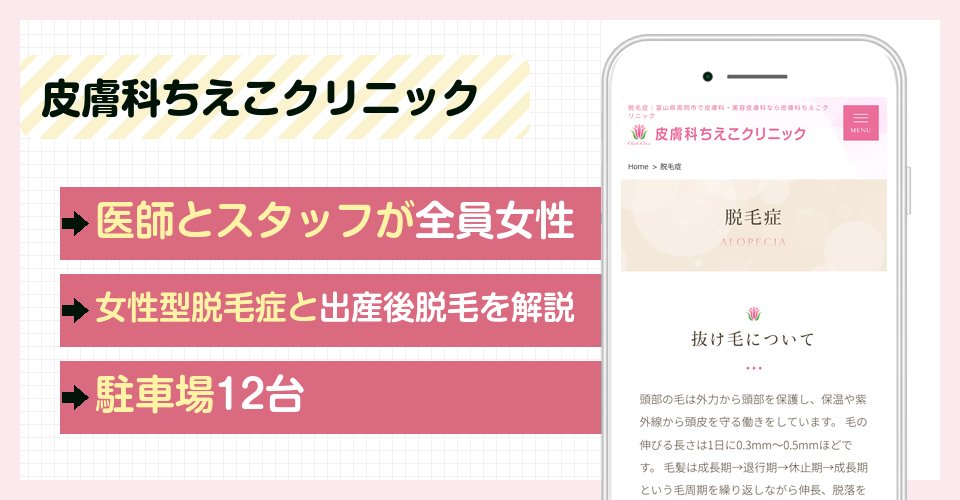 皮膚科ちえこクリニックの特徴まとめ