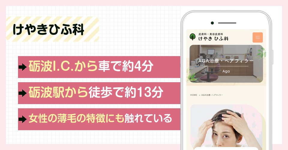 けやきひふ科の特徴まとめ