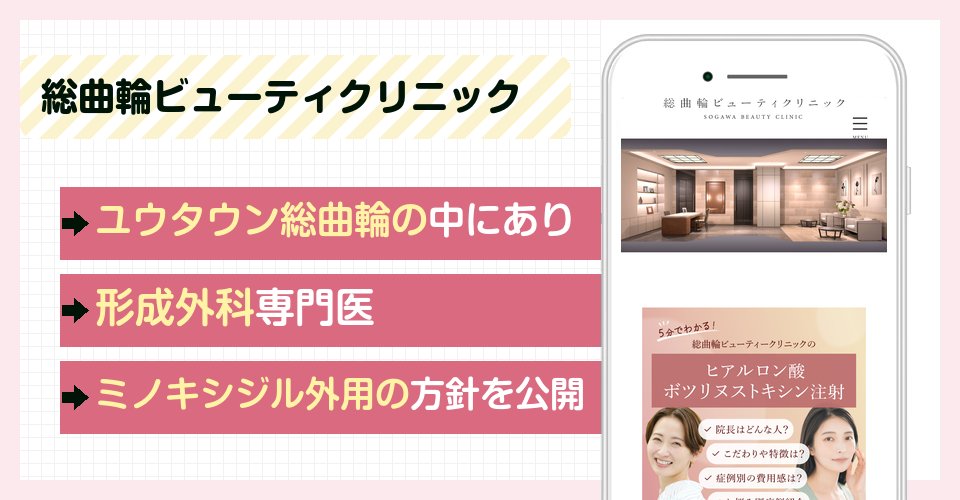 総曲輪ビューティクリニックの特徴まとめ