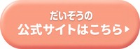 だいぞうクリニック