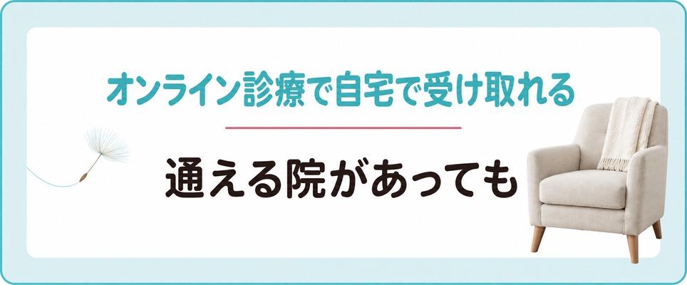 富山の女性は通える院があってもオンライン診療で薄毛治療(FAGA)の薬を自宅で受け取れる