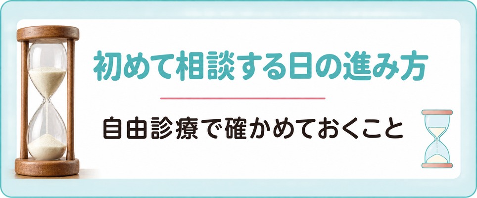 富山で初めて女性の薄毛を相談する日の進み方と自由診療で確かめておくこと