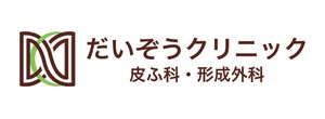 だいぞうクリニックのロゴ