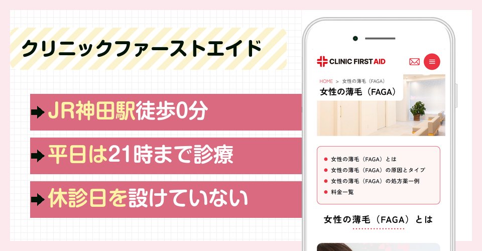 クリニックファーストエイドの特徴まとめ
