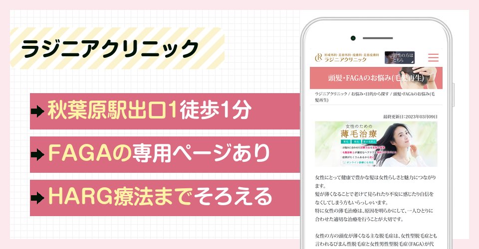 ラジニアクリニックの特徴まとめ