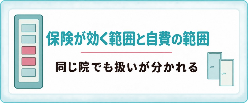 上野・秋葉原では同じ院でも保険診療と自由診療で女性の薄毛の扱いが分かれる