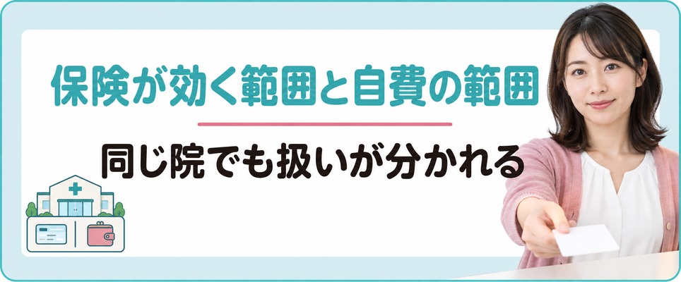 上野・秋葉原では同じ院でも保険診療と自由診療で女性の薄毛の扱いが分かれる