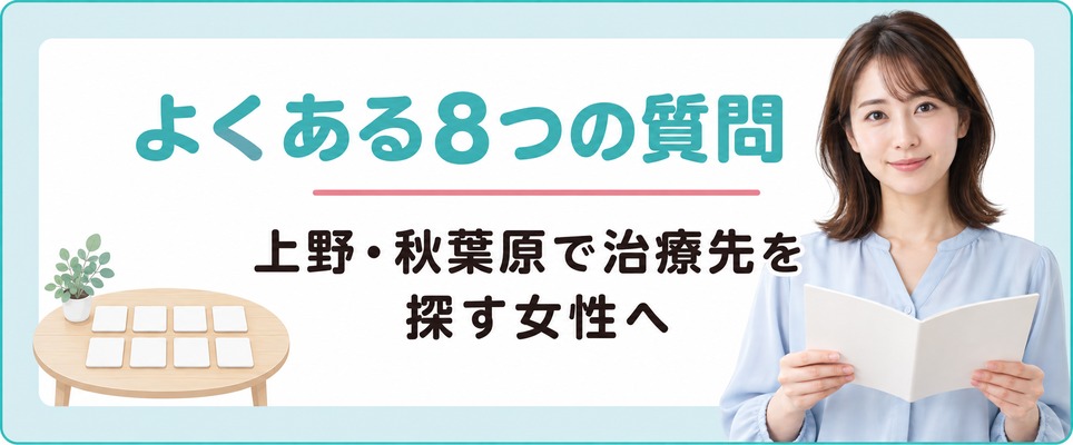 上野・秋葉原の2つの街で薄毛の治療先を探す女性に多い8つの質問
