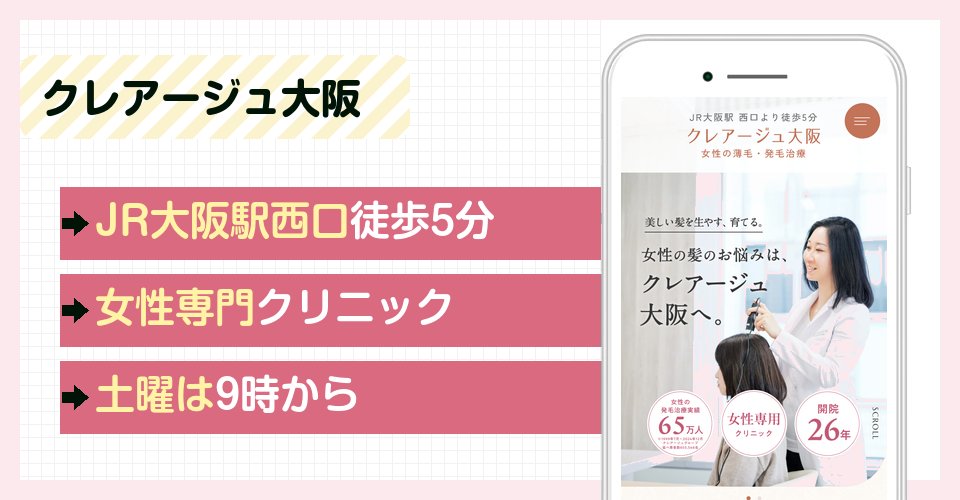 クレアージュ大阪の特徴まとめ