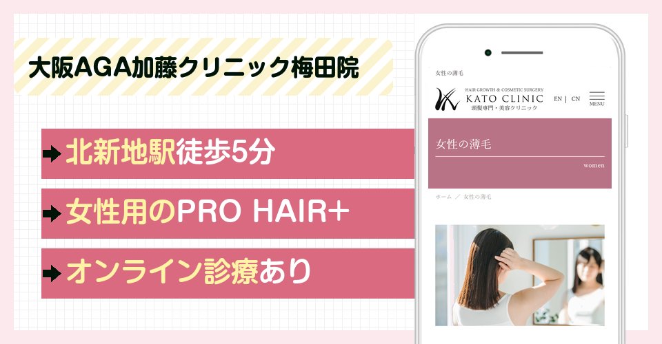 大阪AGA加藤クリニック梅田院の特徴まとめ