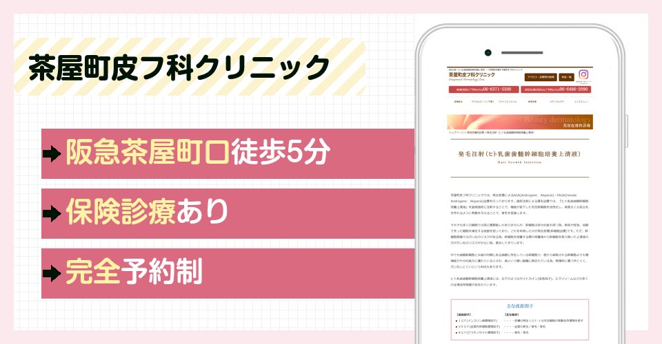茶屋町皮フ科クリニックの特徴まとめ