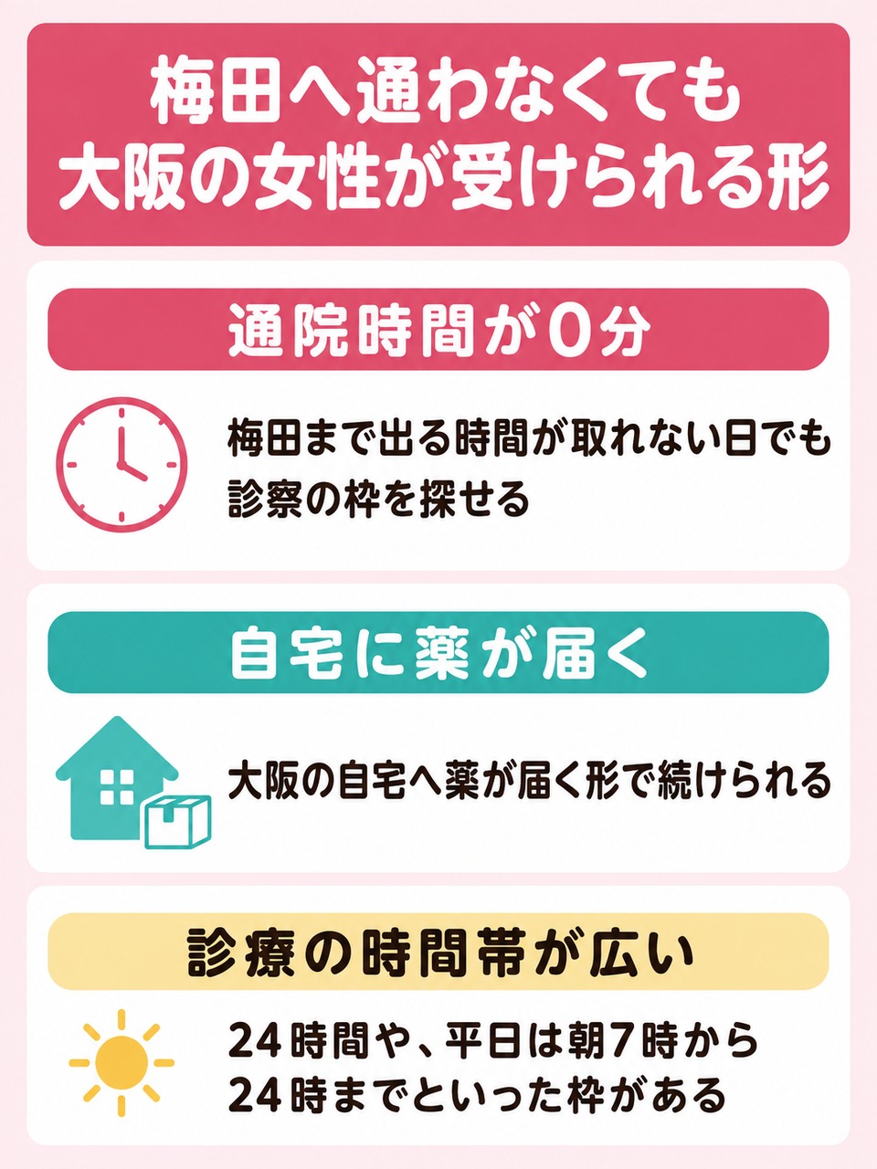 梅田へ通わなくても大阪の女性が受けられる形