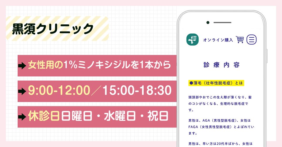 黒須クリニックの特徴まとめ