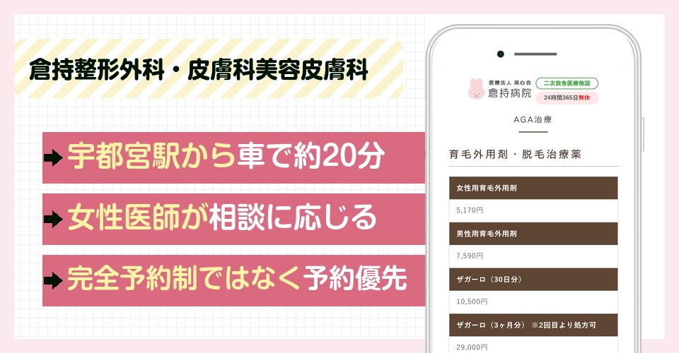 倉持整形外科・皮膚科美容皮膚科の特徴まとめ