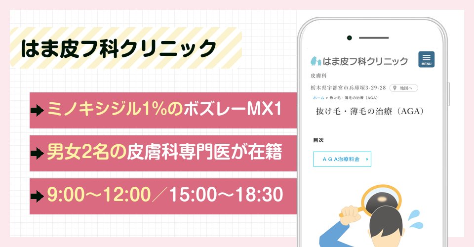 はま皮フ科クリニックの特徴まとめ
