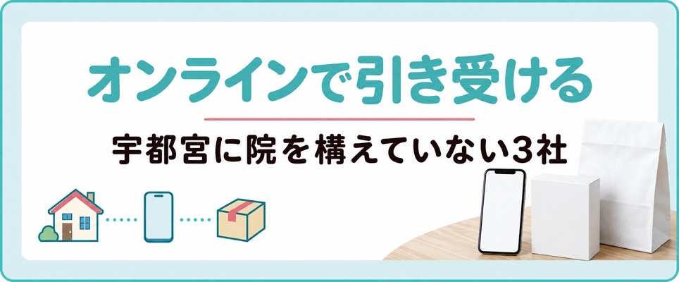 宇都宮に院を構えていない3社が女性の薄毛治療(FAGA)をオンラインで引き受ける
