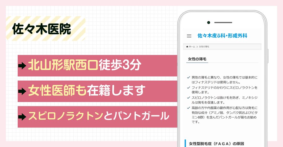 佐々木医院の特徴まとめ