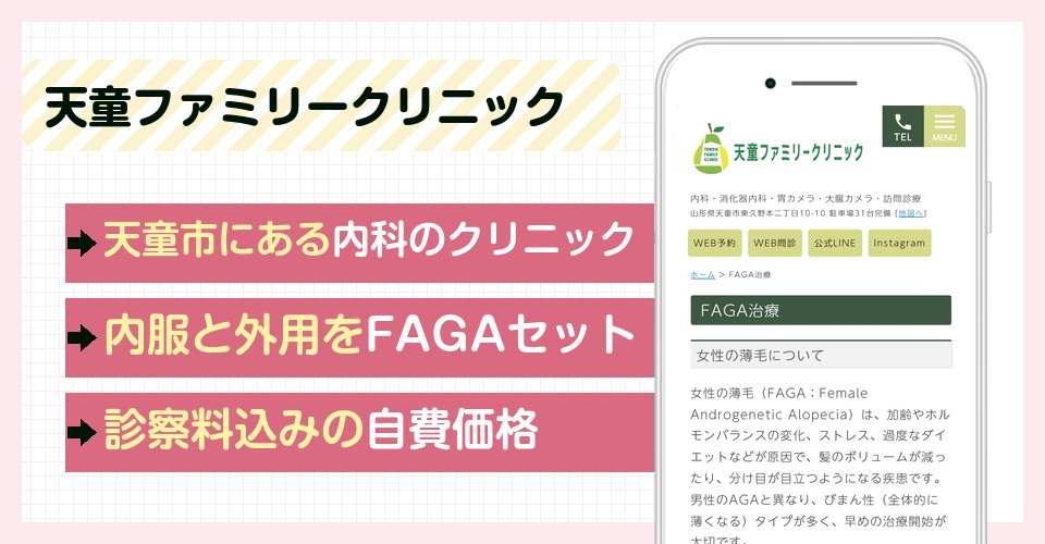 天童ファミリークリニックの特徴まとめ