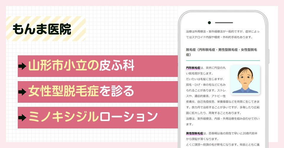 もんま医院の特徴まとめ