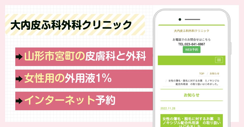 大内皮ふ科外科クリニックの特徴まとめ