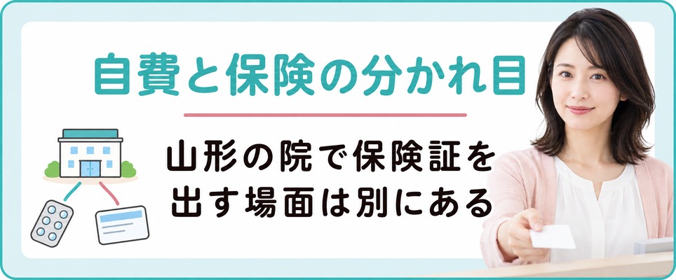 山形の院では女性の薄毛の料金が自費で保険証を出す場面は別にある