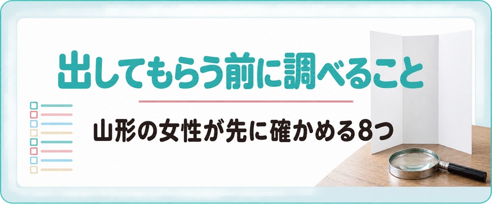 山形の女性が薄毛の薬を出してもらう前に調べる8つのこと