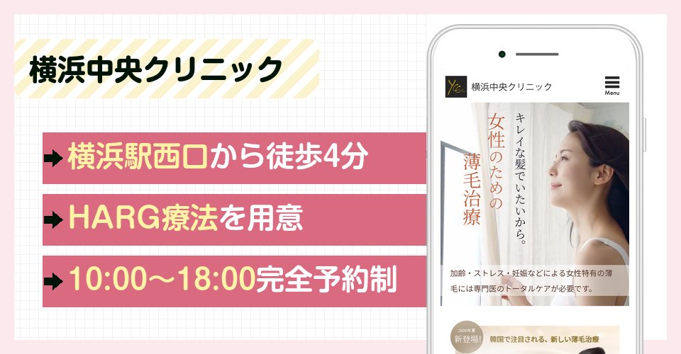横浜中央クリニックの特徴まとめ