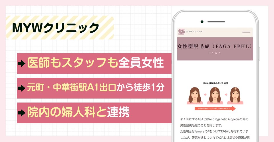 MYWクリニックの特徴まとめ