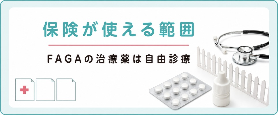 横浜で女性の薄毛の検査に保険が使える範囲と自費になる治療