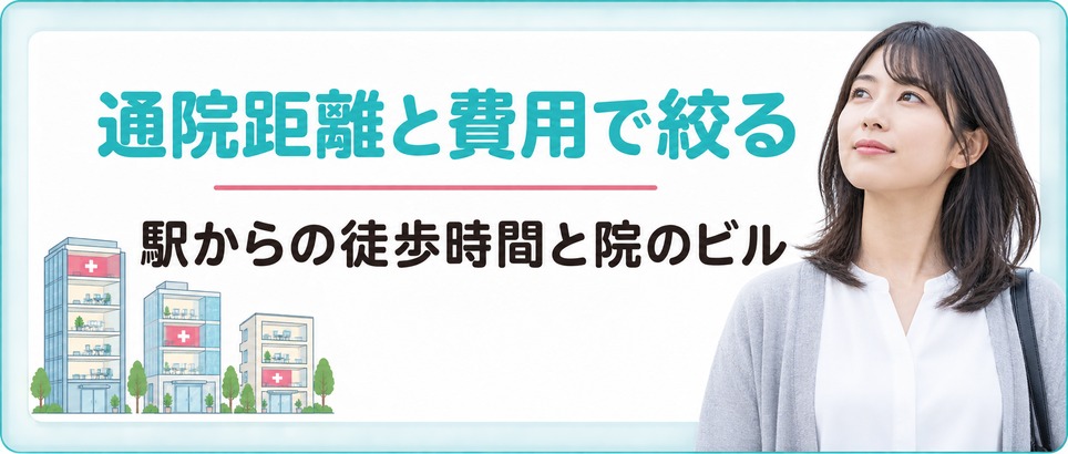 横浜で女性の薄毛治療(FAGA)を続けやすいクリニックを通院距離と費用で絞る