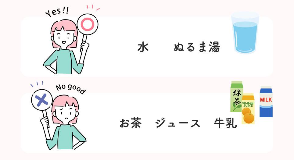 防風通聖散を服用する際の飲料について