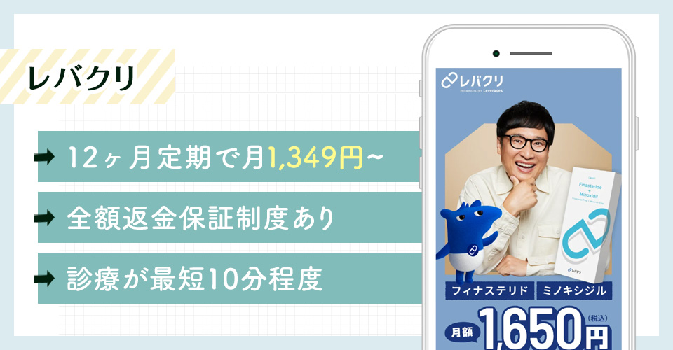 レバクリのおすすめポイントまとめバナー