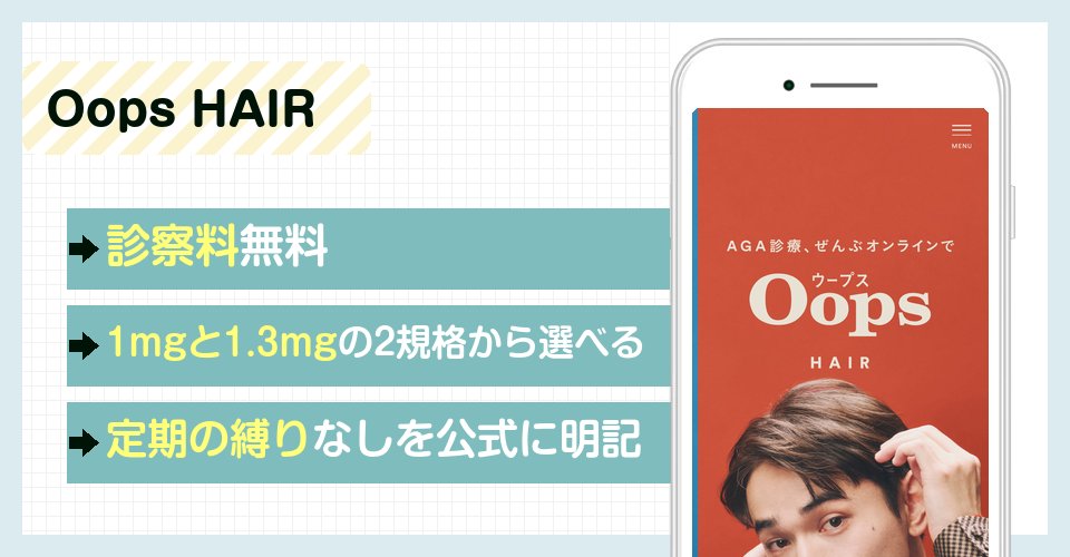 Oops HAIRの特徴まとめ