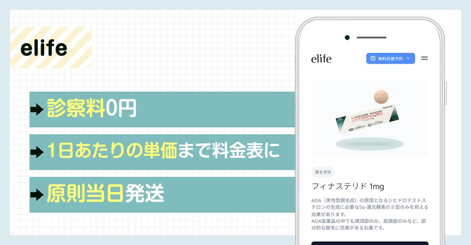 elifeの特徴まとめ