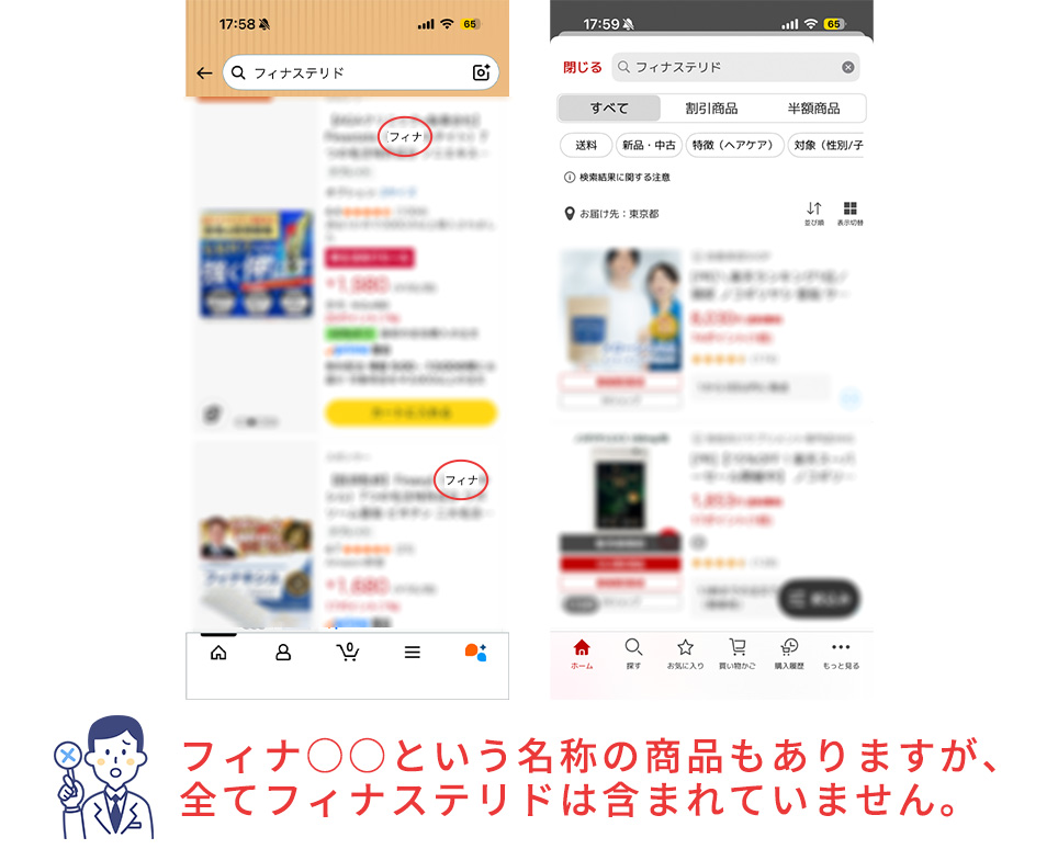 実際のAmazonや楽天の通販サイトのスクショ