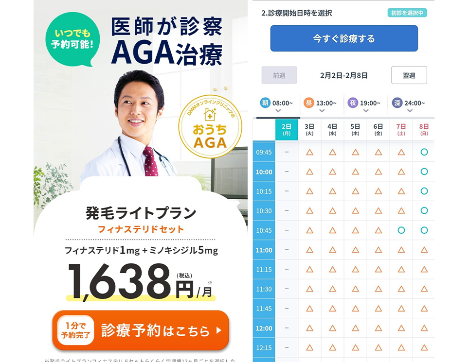 DMMオンラインクリニックの公式サイトのスクショ画像