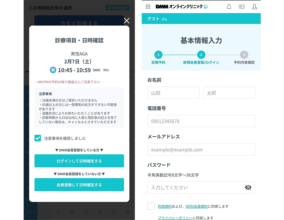 DMMオンラインクリニックの公式サイトの予約フォームの入力画面のスクショ画像